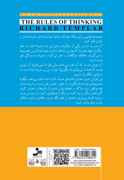 قوانین تفکر
